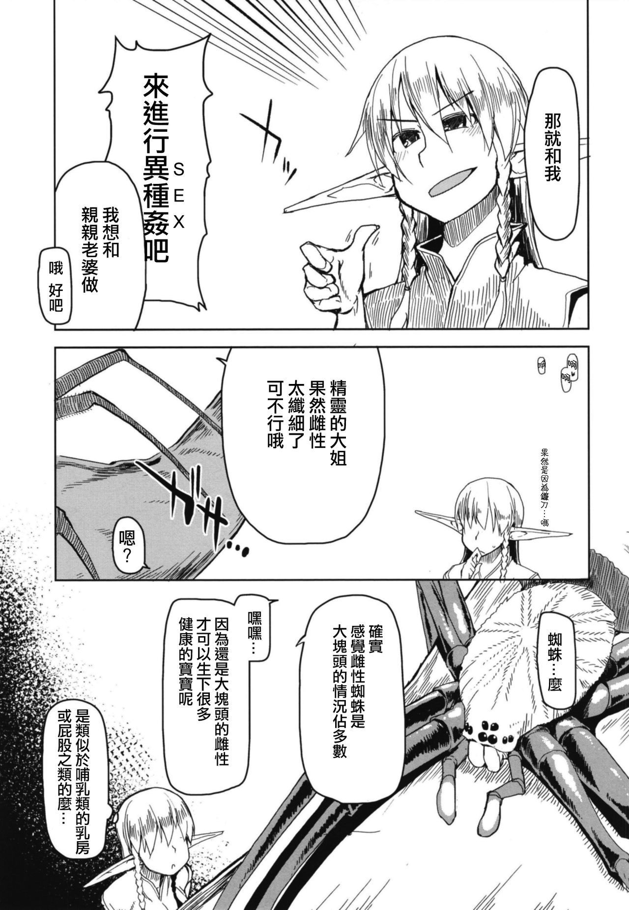 どすけべエルフの石館日記5