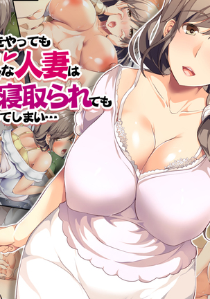 なにやってもだめなひとづまはだんなのぶかにねとられてもかんじて島井..