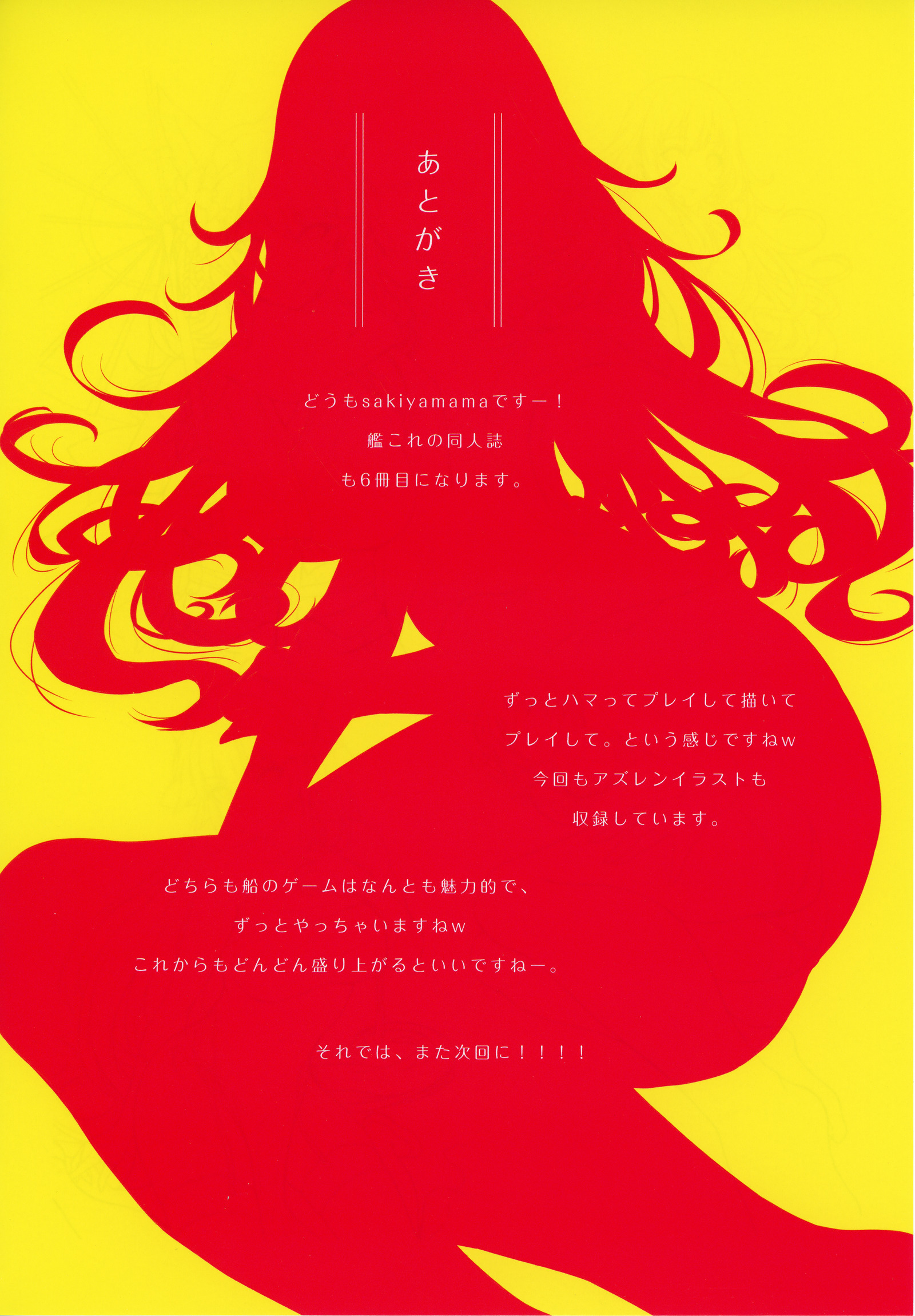 咲山間コレクション第6巻 咲山間コレクション第6巻