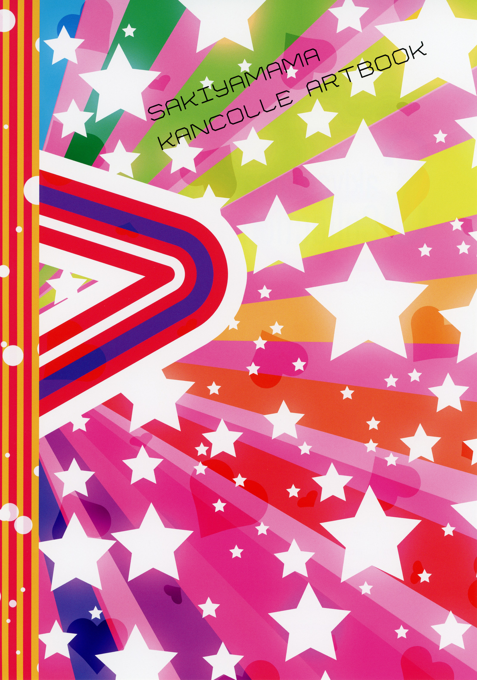 咲山間コレクション第6巻 咲山間コレクション第6巻