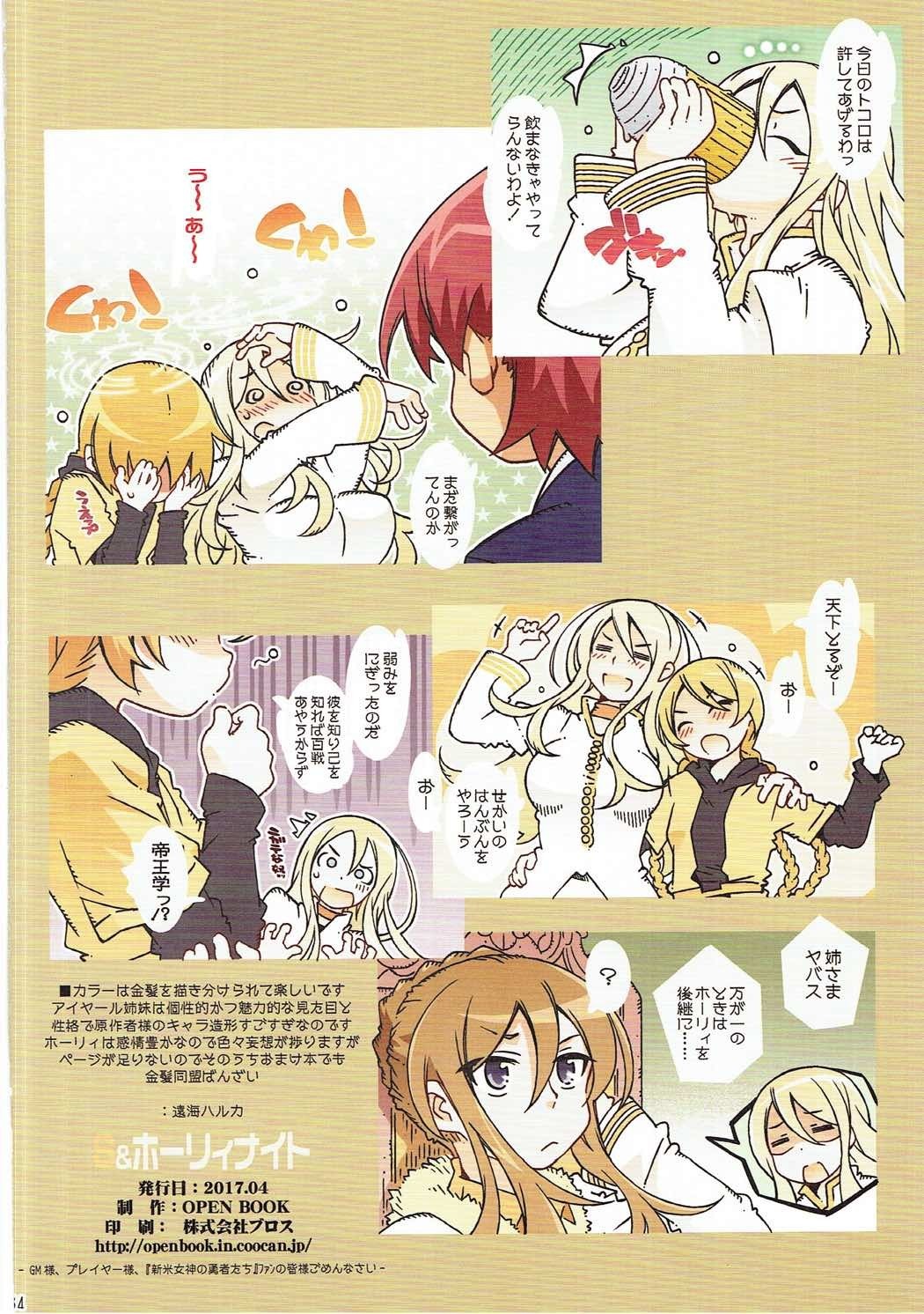 S＆amp; HOLY NIGHT