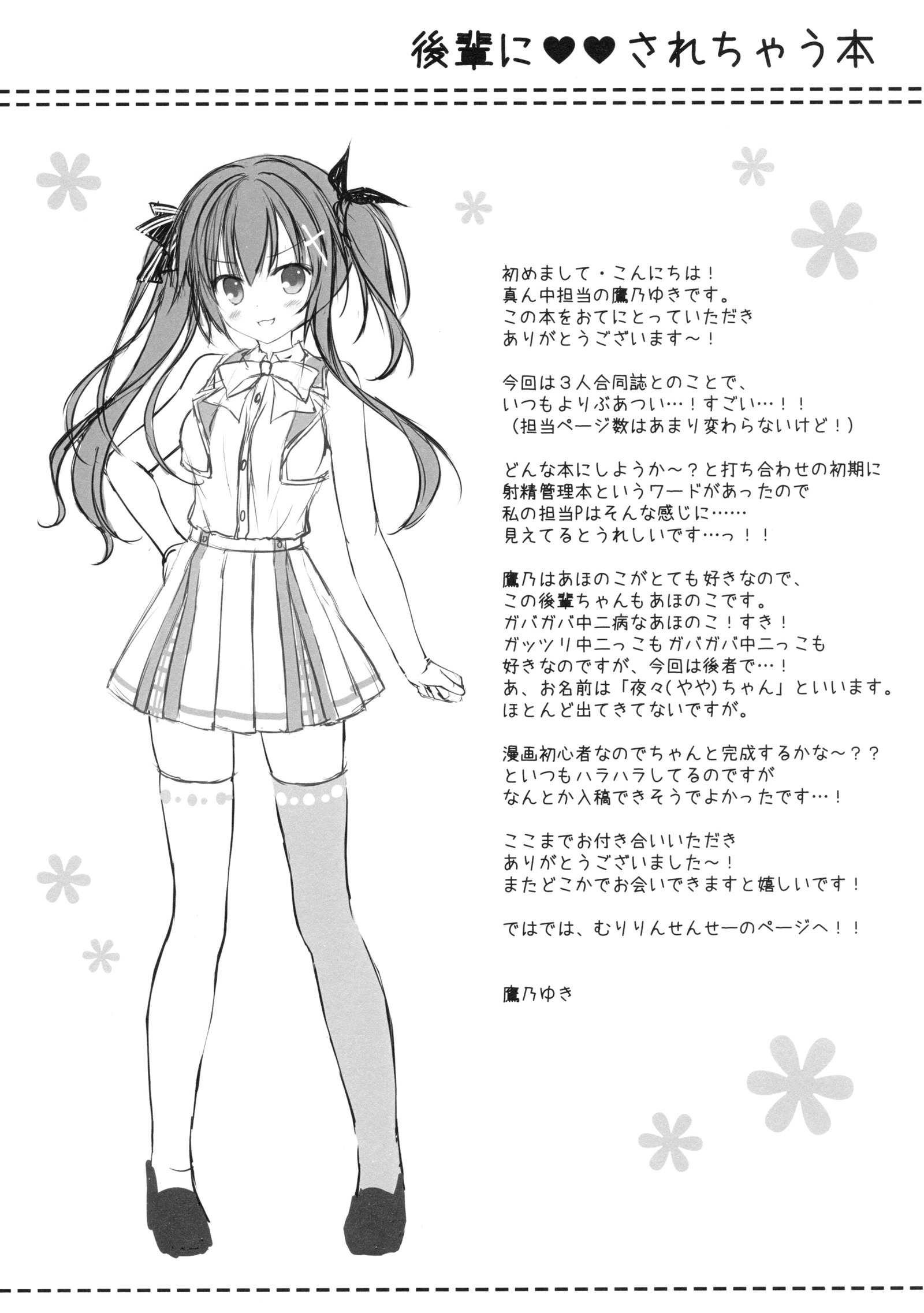 こうはいに♥♥サレチャウホン こうはいに♥♥サレチャウホン