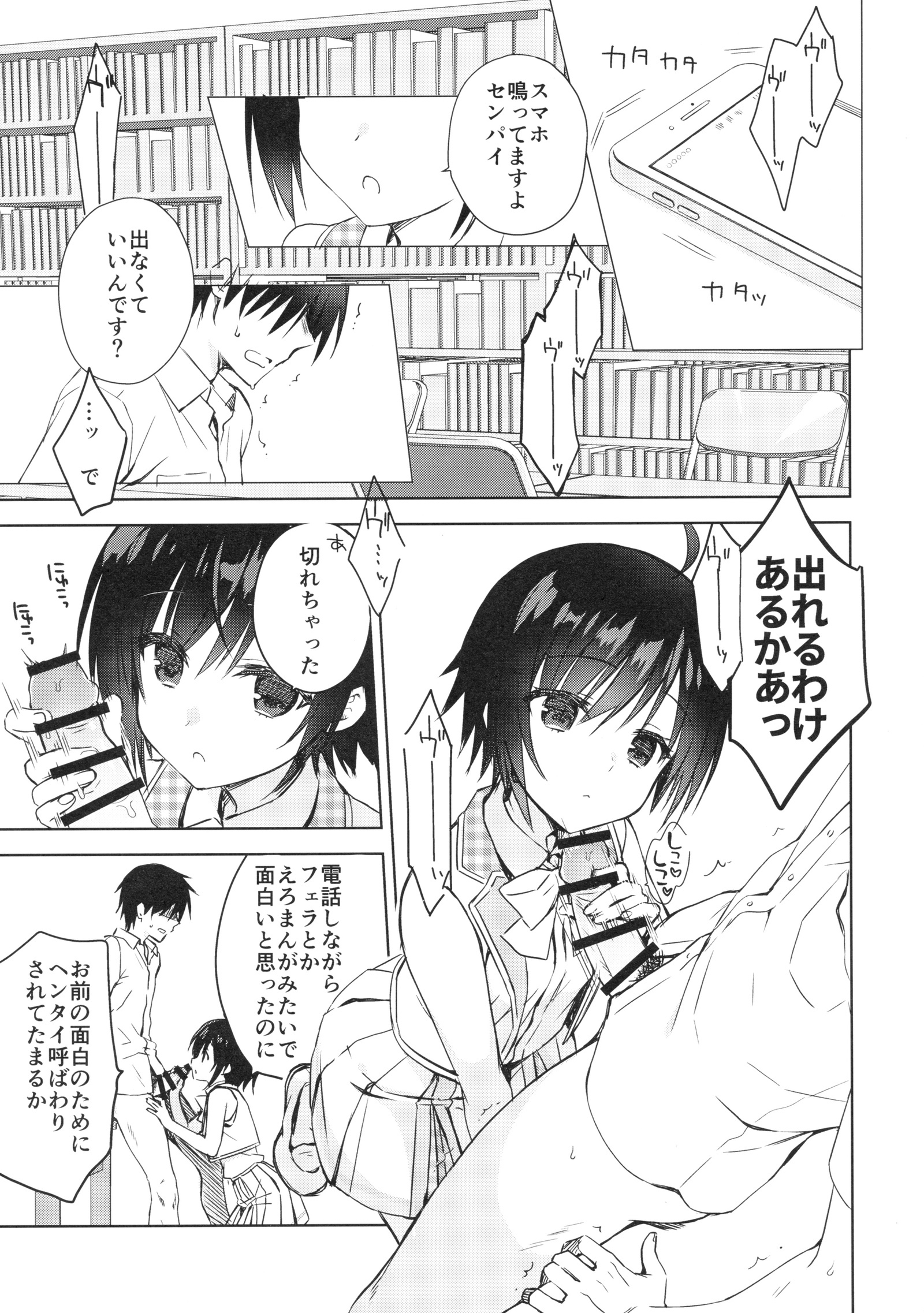 こうはいに♥♥サレチャウホン こうはいに♥♥サレチャウホン