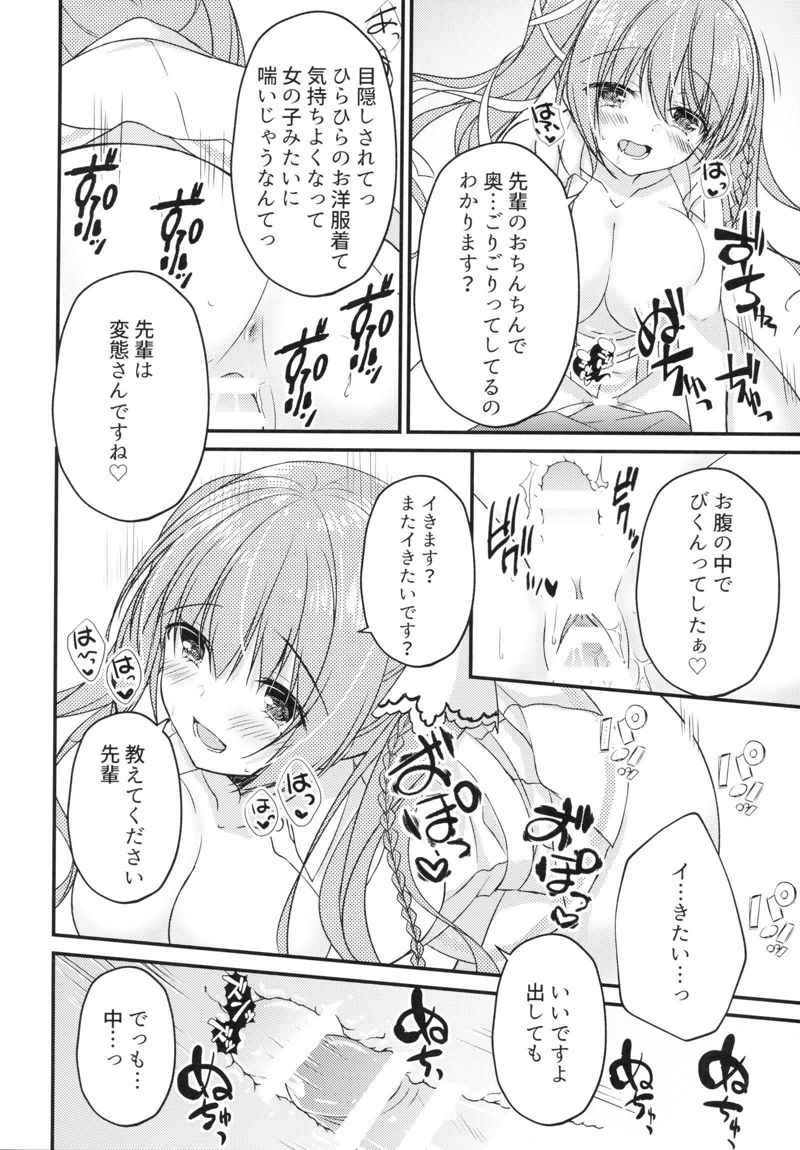 こうはいに♥♥サレチャウホン