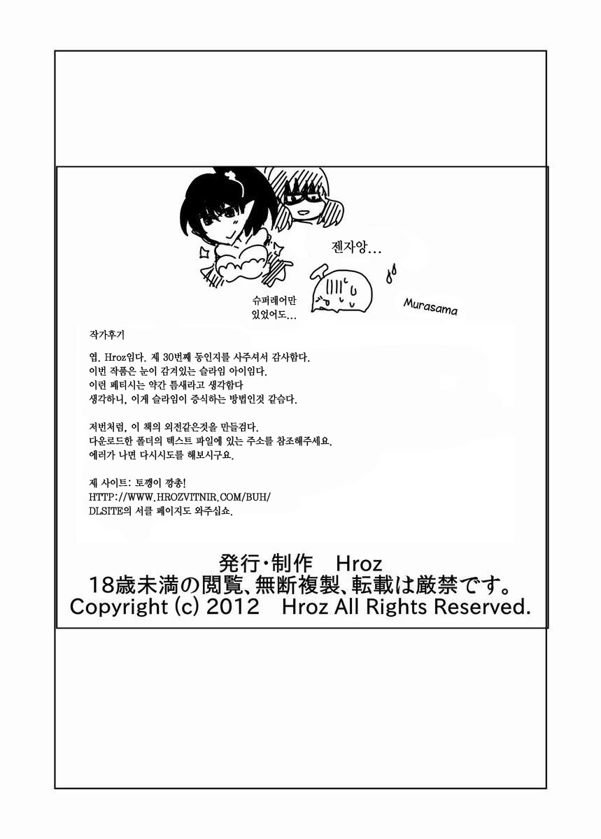 スライムさんの返済
