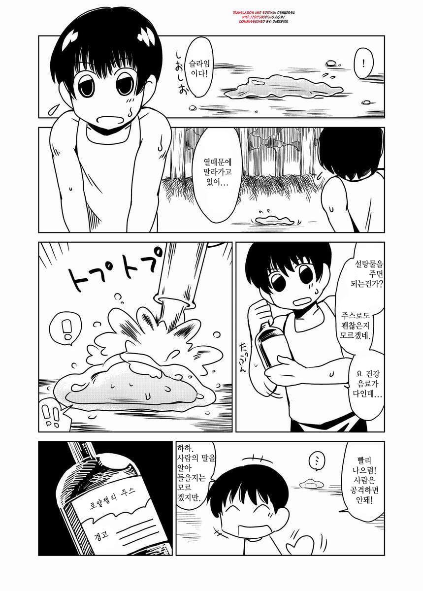 スライムさんの返済