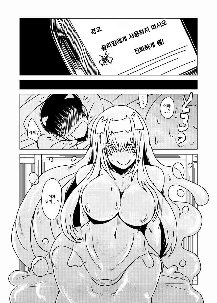 スライムさんの返済