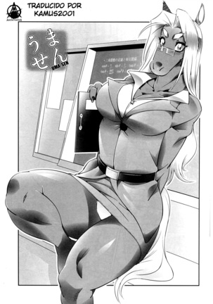 ウマセン-島田のブルース