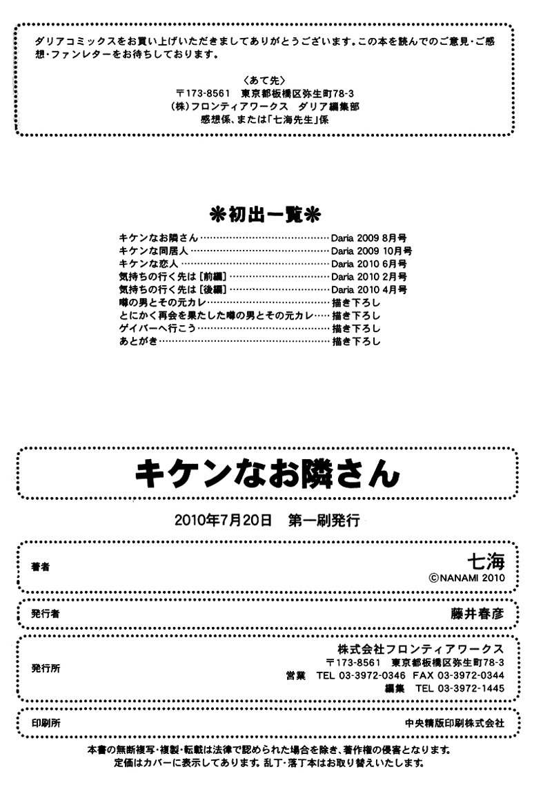 きけんな音鳴さん完成