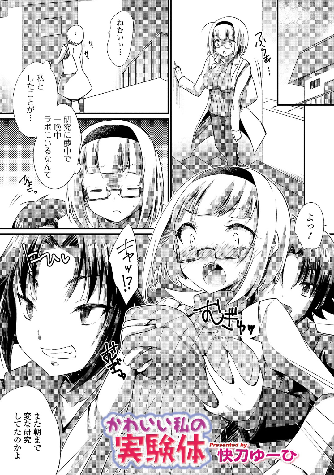 WEB禁止メスイキ！ ！に〜よたいかゆぎ