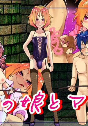 男の娘とまそ 男の娘とまそ