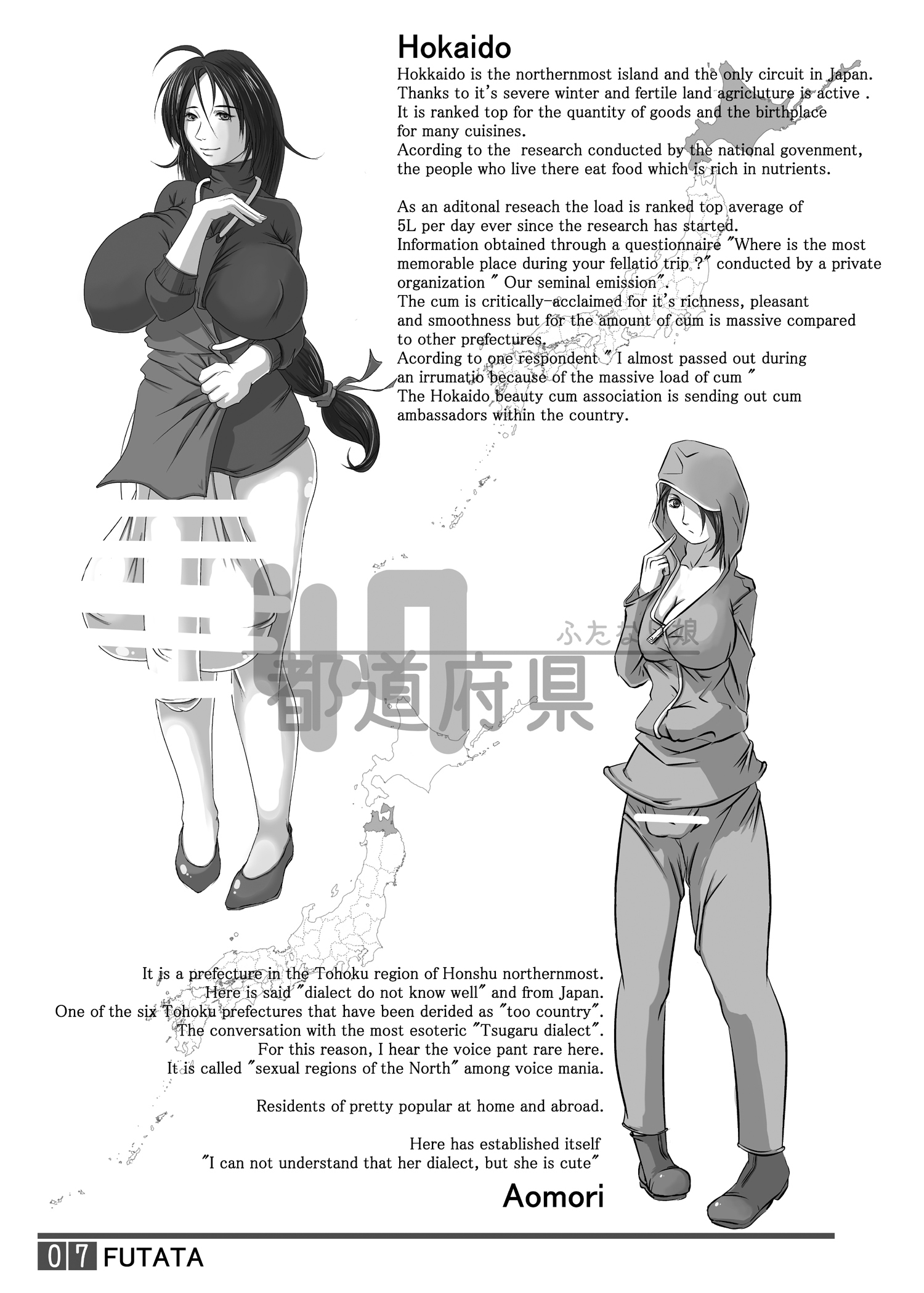 FUTATA創刊号|二田スカンゴ