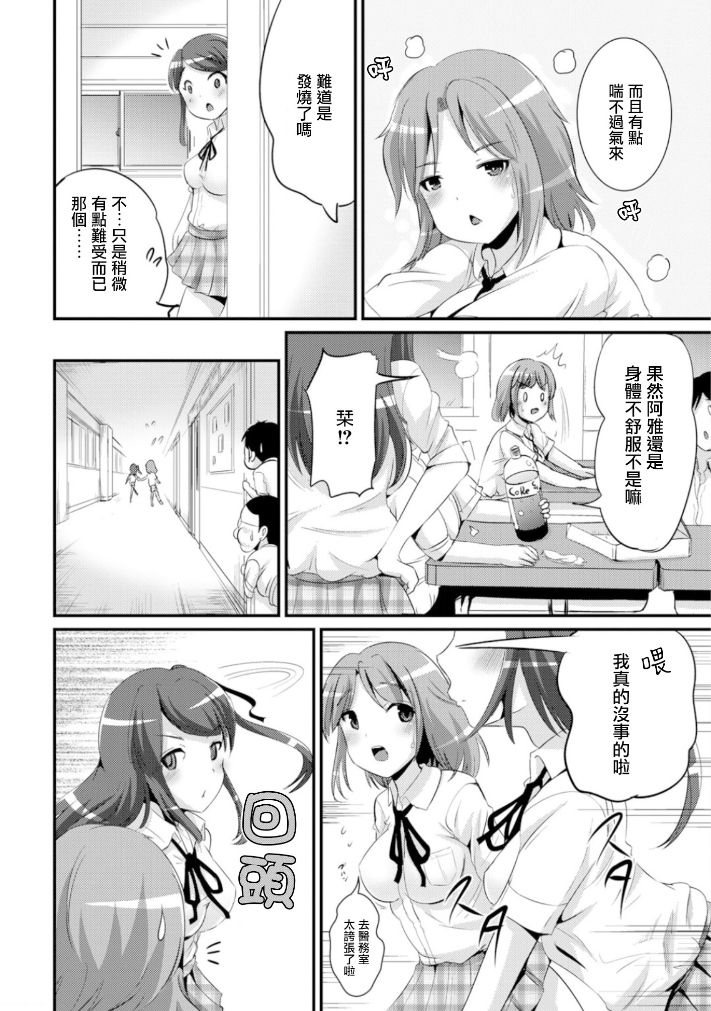 【ゆう希堂漢化】ハイブリッドガールフレンド_ch.03