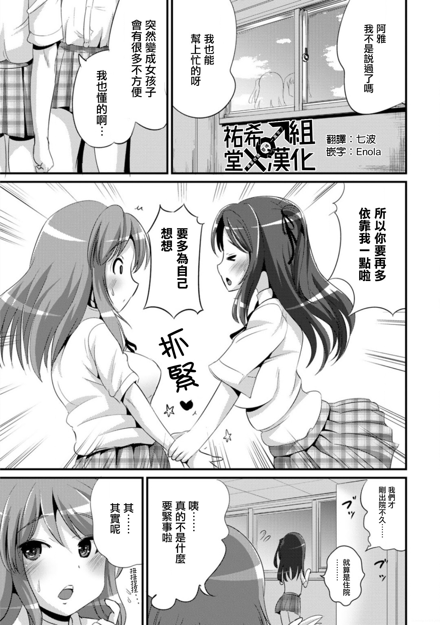 【ゆう希堂漢化】ハイブリッドガールフレンド_ch.03