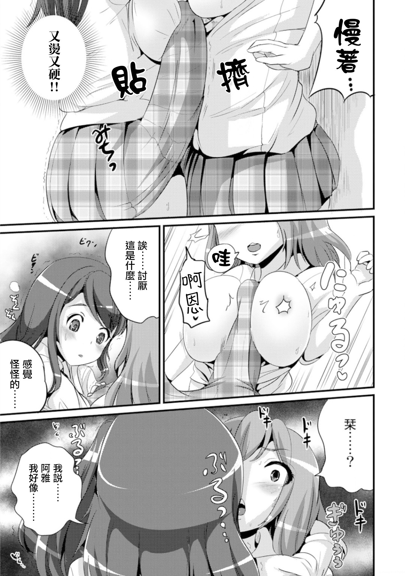 【ゆう希堂漢化】ハイブリッドガールフレンド_ch.03