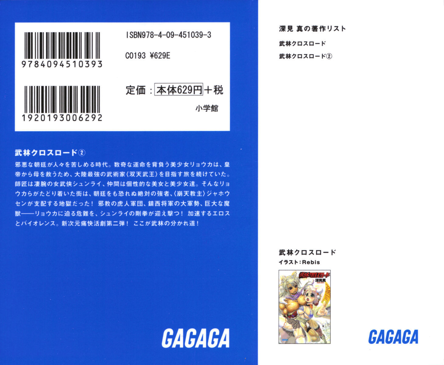 ブリンクロスロード02 ブリンクロスロード02