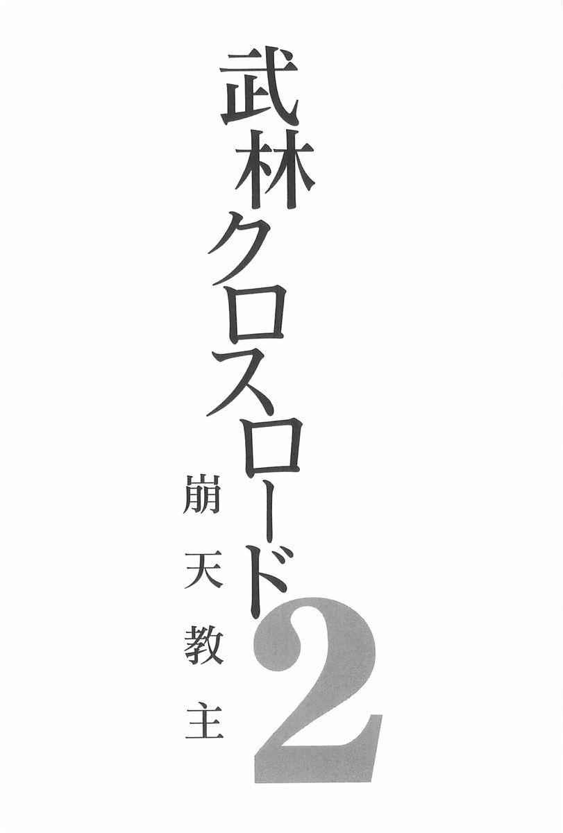 ブリンクロスロード02 ブリンクロスロード02