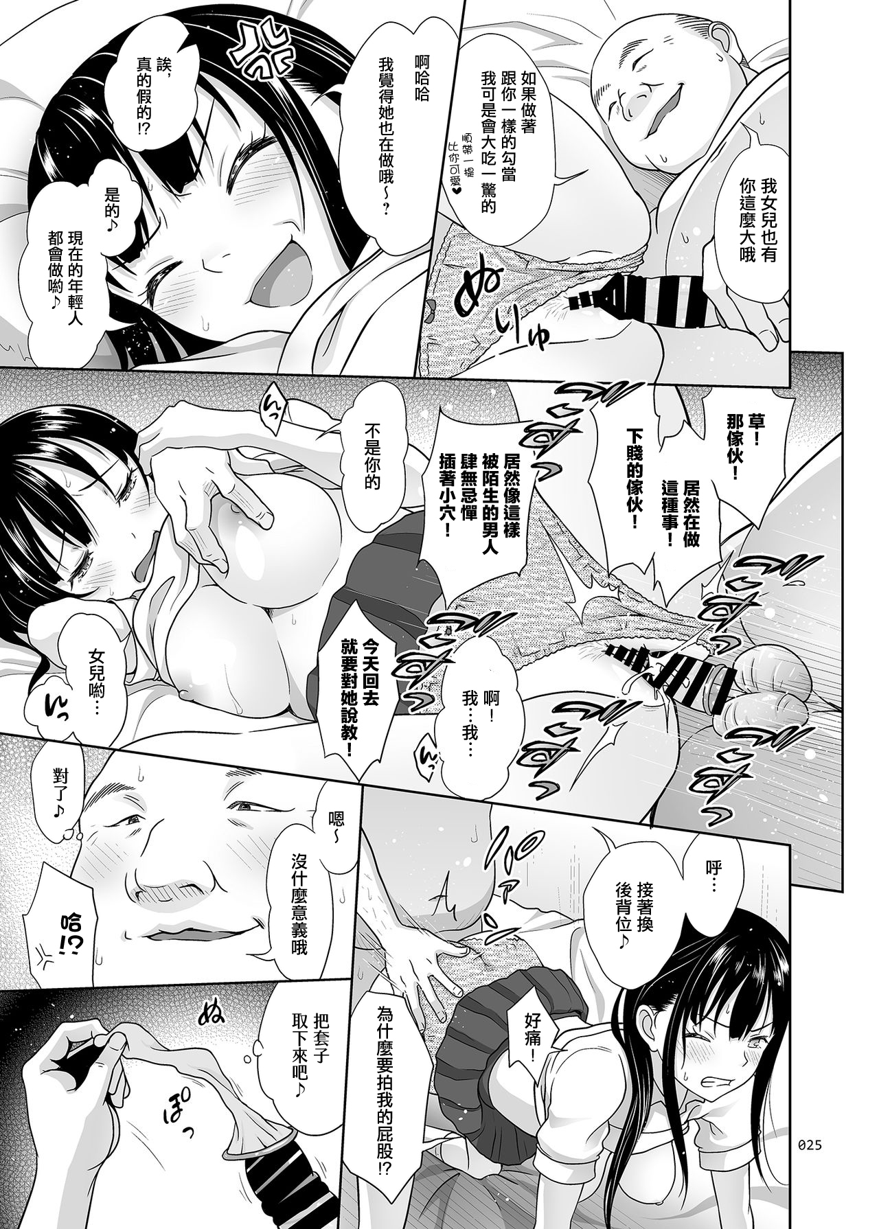 ゆなちゃんのいちち|優奈醬的性