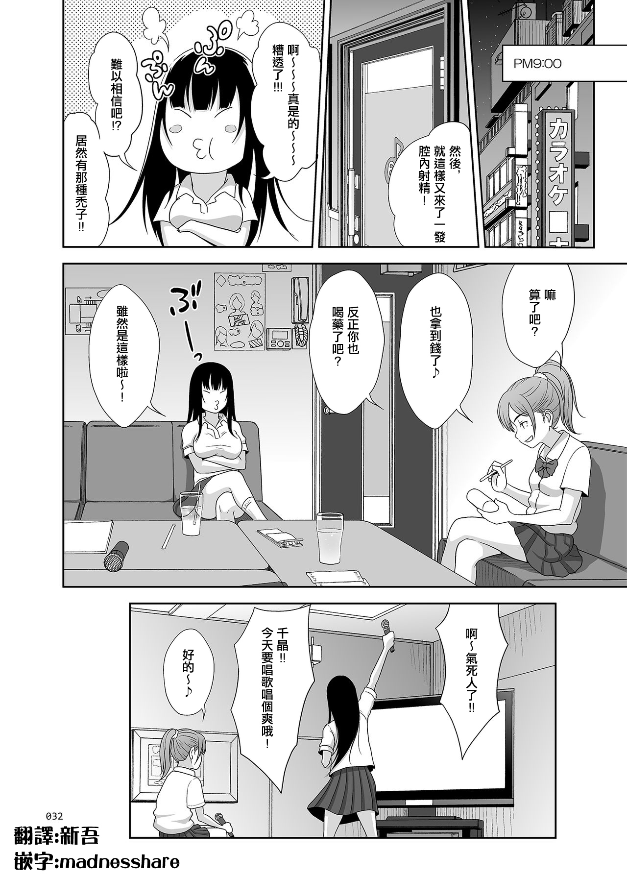 ゆなちゃんのいちち|優奈醬的性