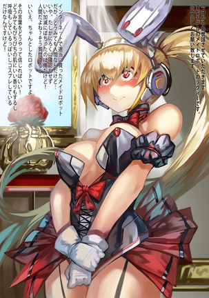 メイドロボからエッチへ メイドロボからエッチへ