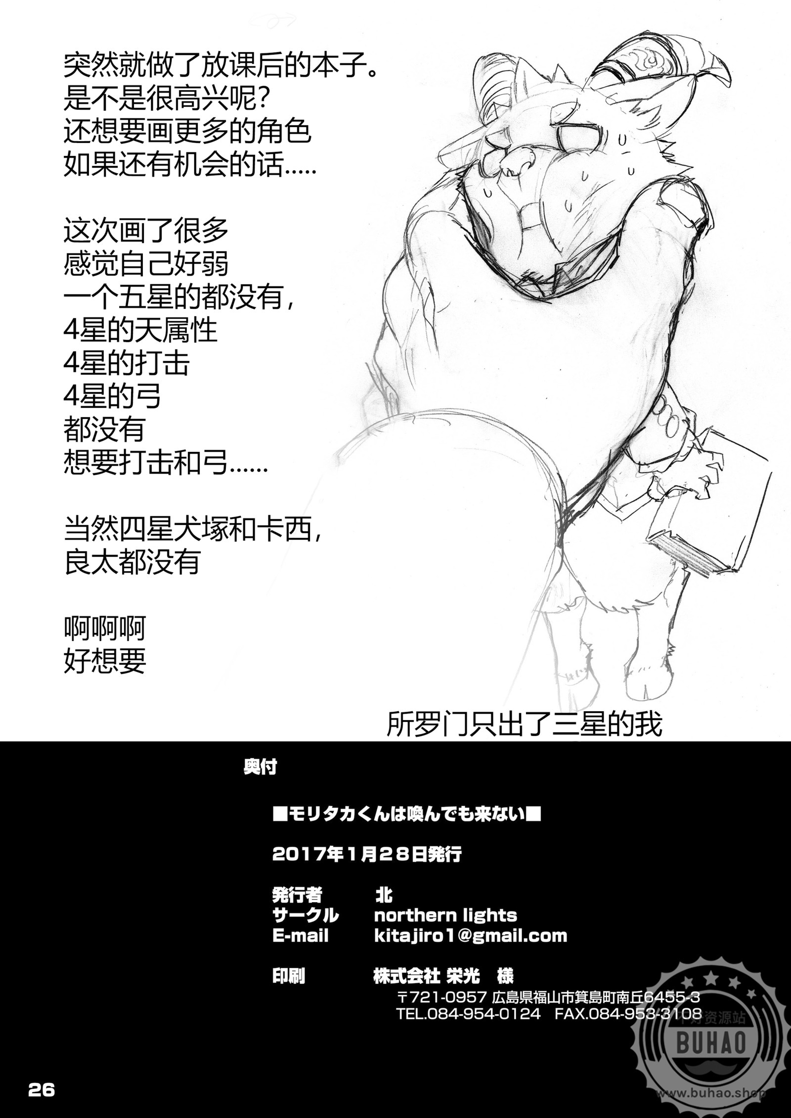 呼唤不来的犬塚