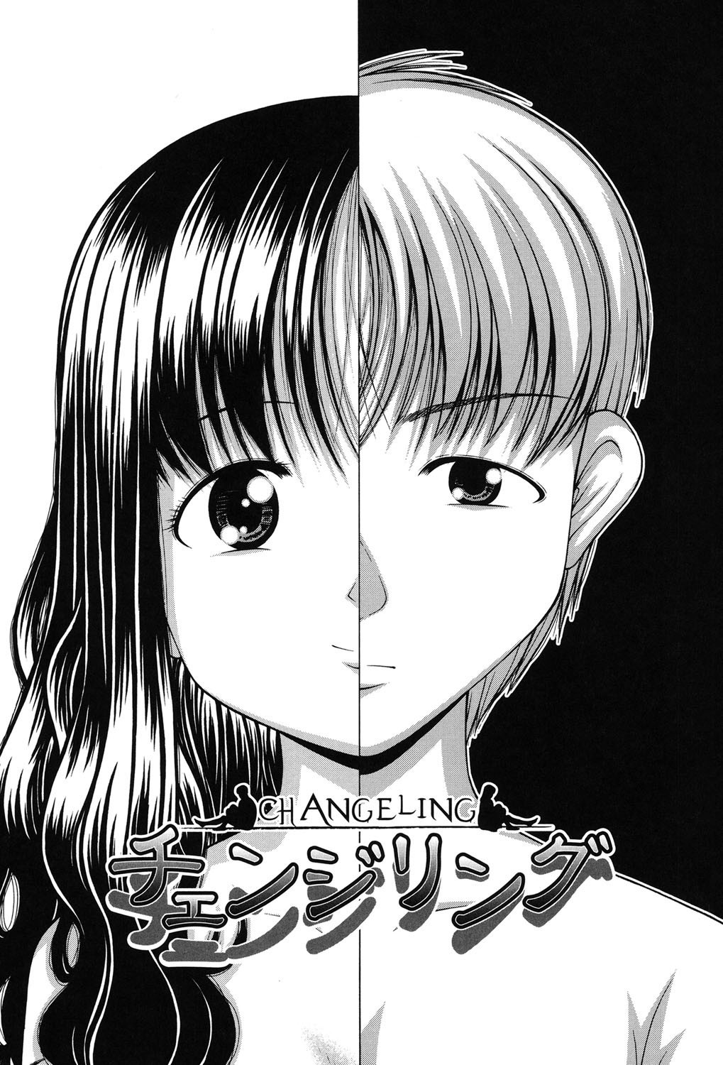 チェンジリング チェンジリング