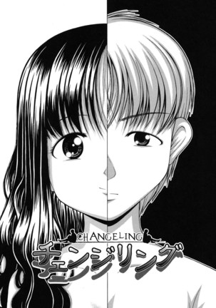 チェンジリング チェンジリング