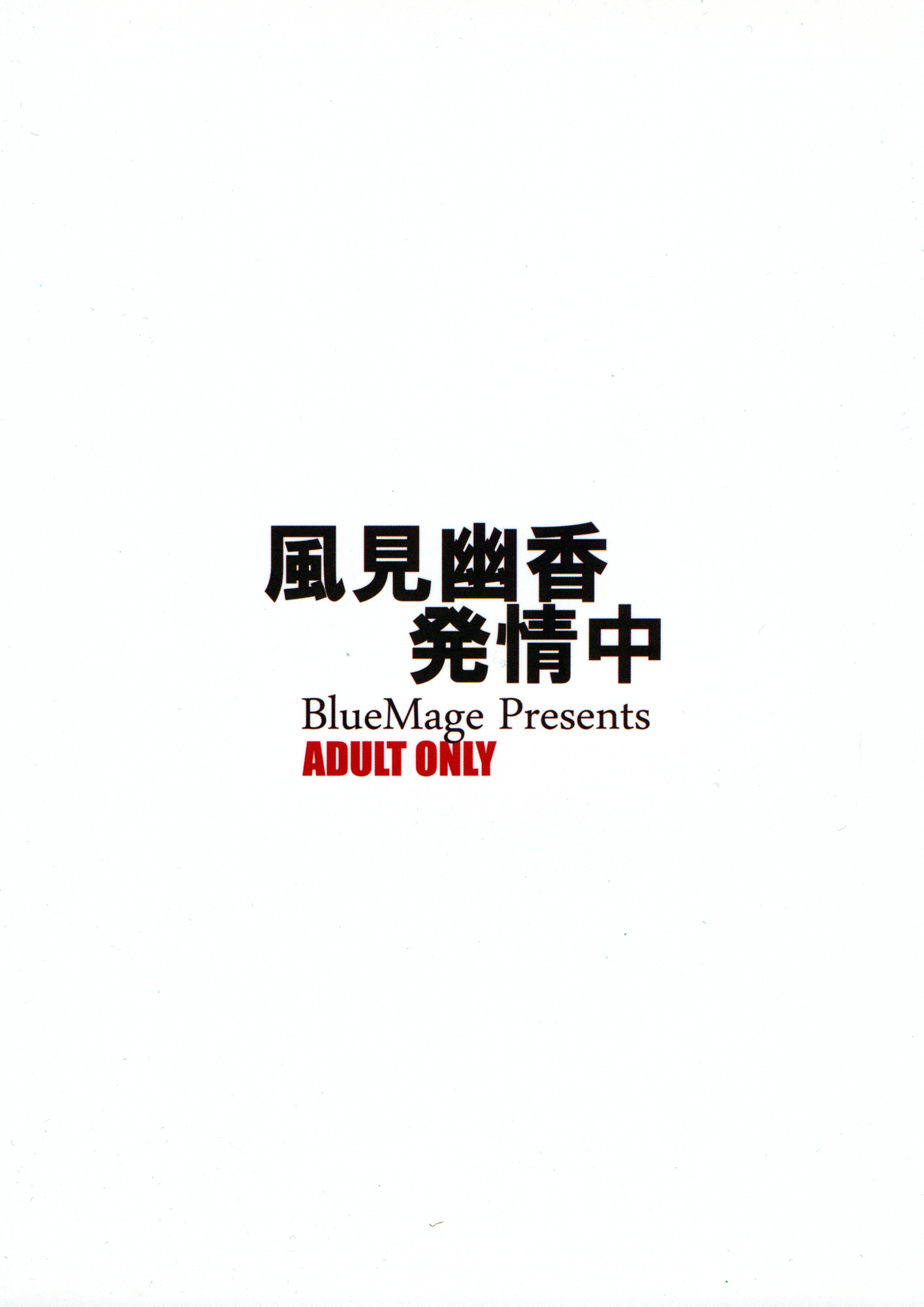 風見優香初寿