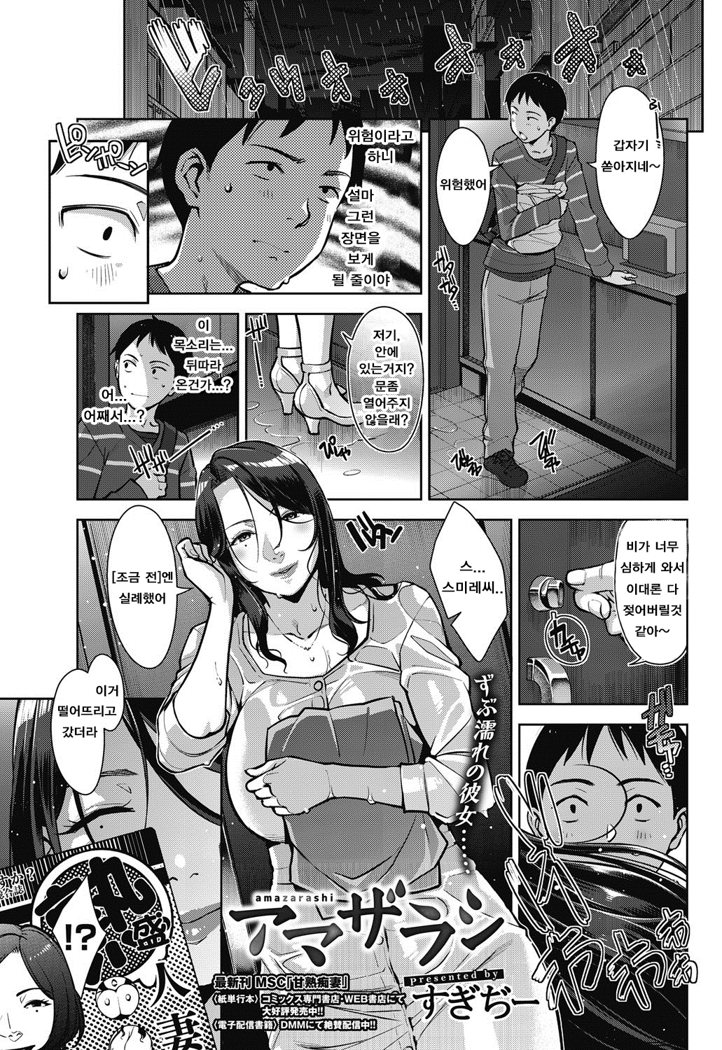アマザラシ