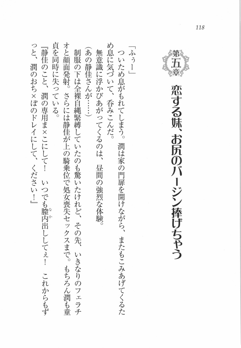 えむ×えむ！ 妹と生徒会長