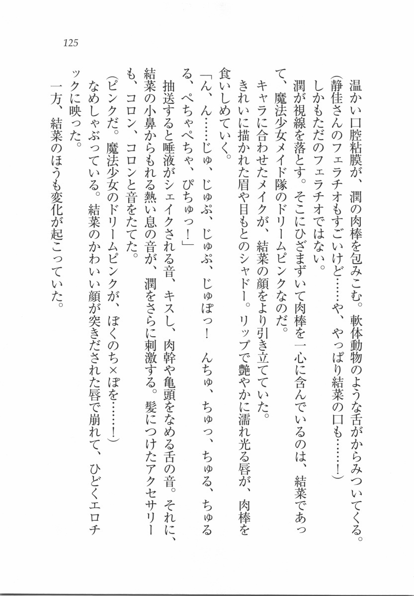 えむ×えむ！ 妹と生徒会長