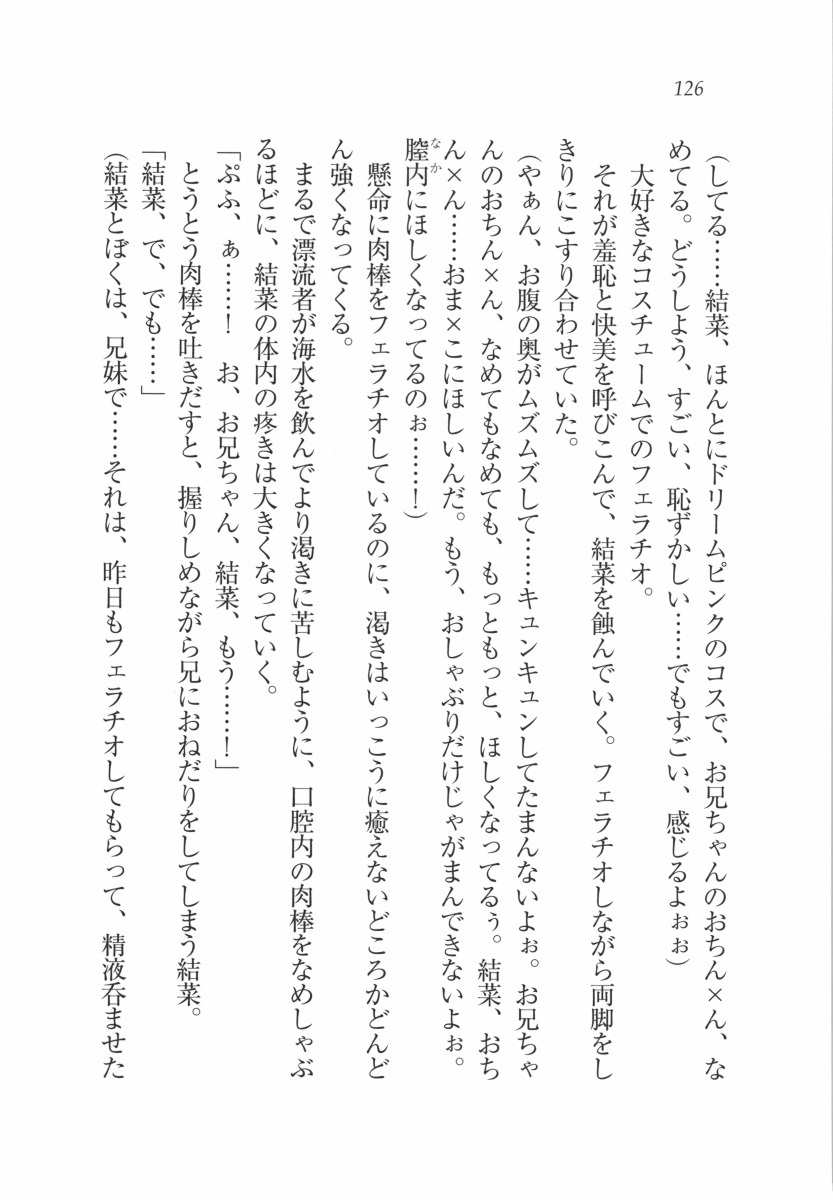 えむ×えむ！ 妹と生徒会長