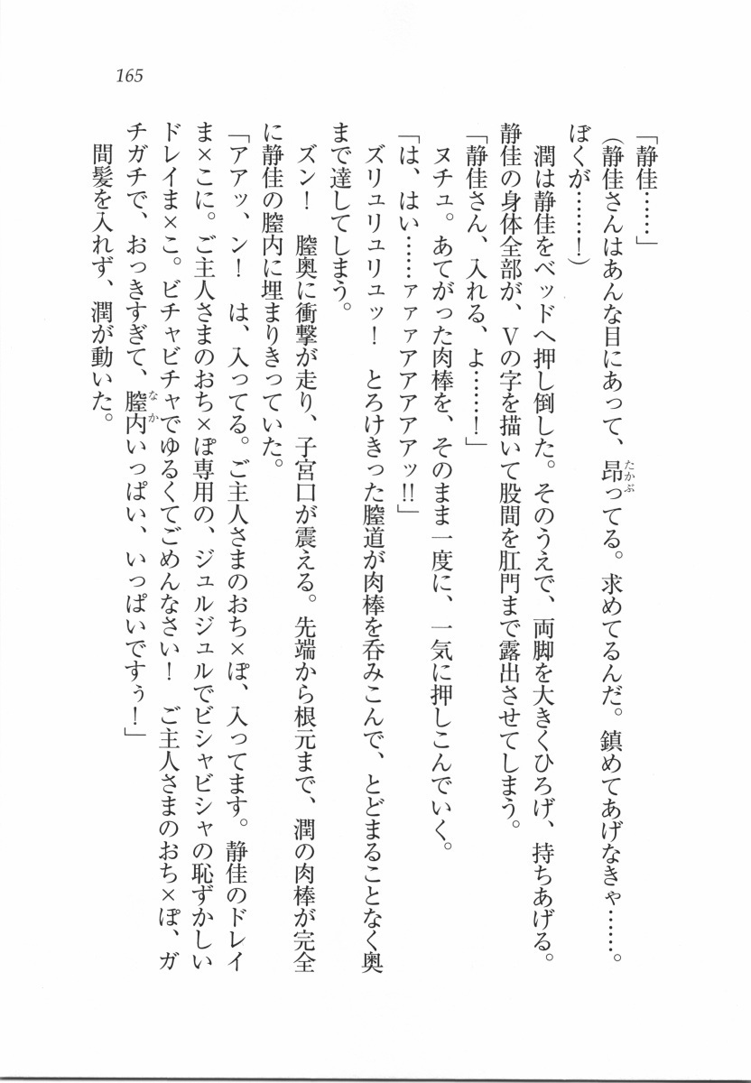 えむ×えむ！ 妹と生徒会長