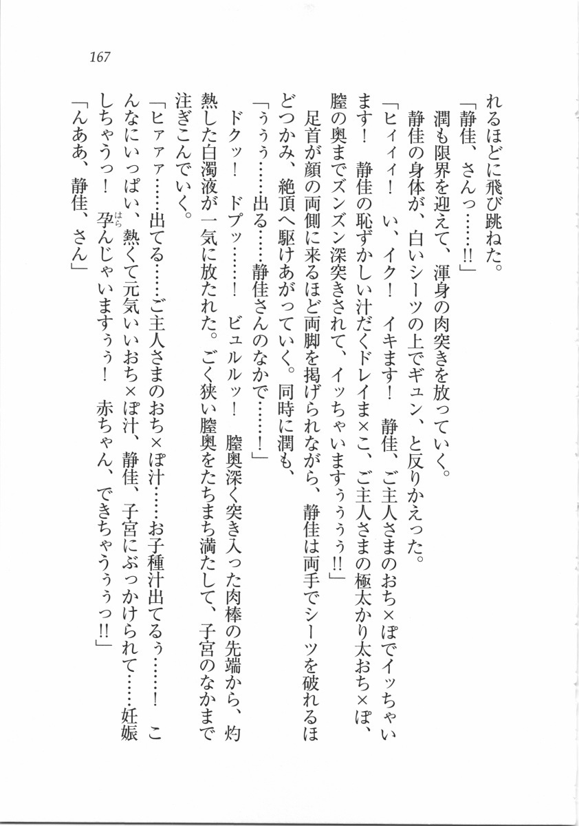 えむ×えむ！ 妹と生徒会長