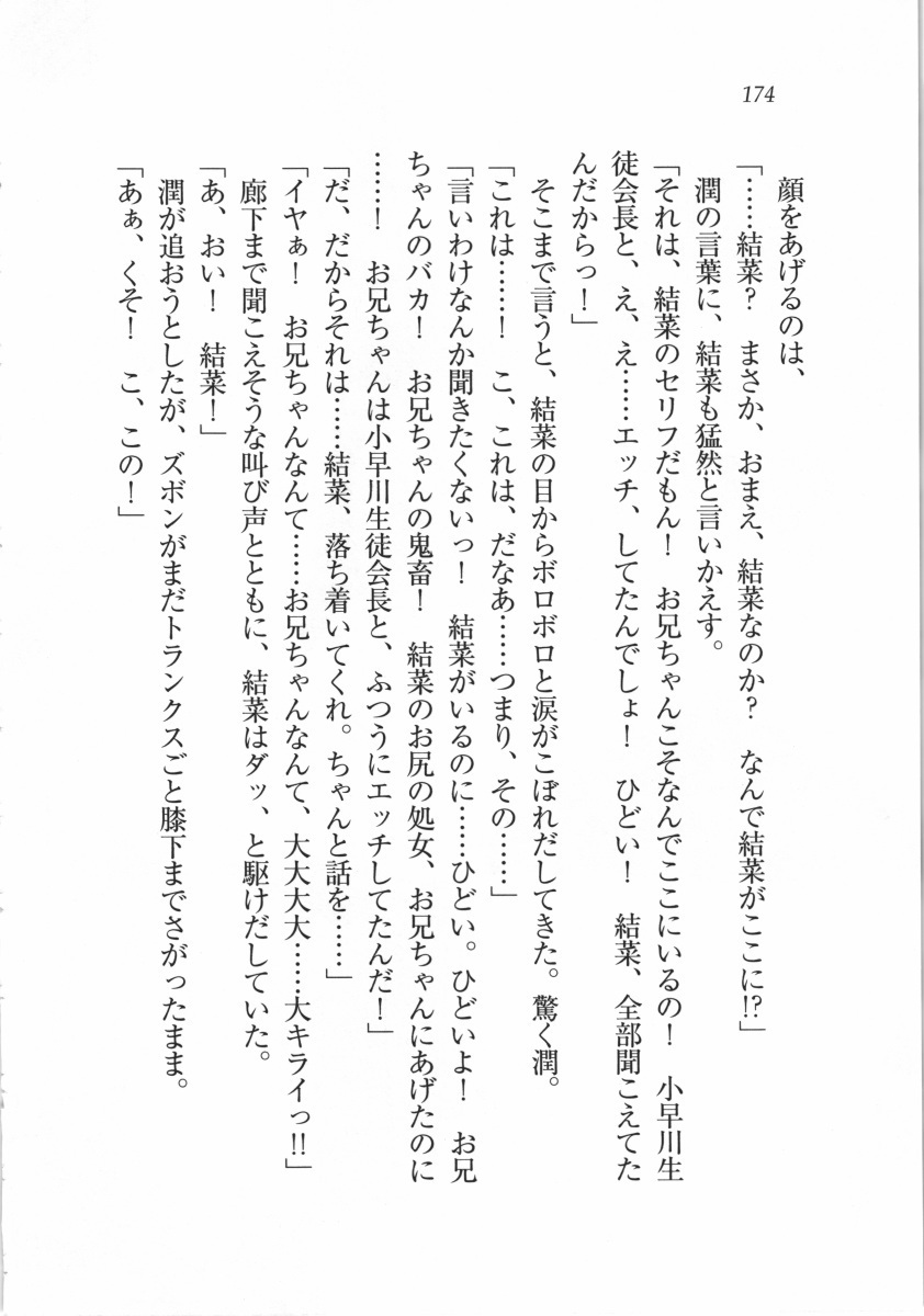 えむ×えむ！ 妹と生徒会長