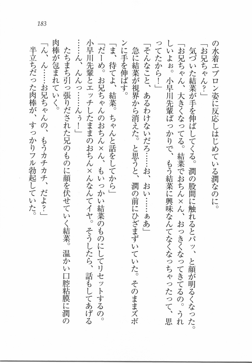えむ×えむ！ 妹と生徒会長