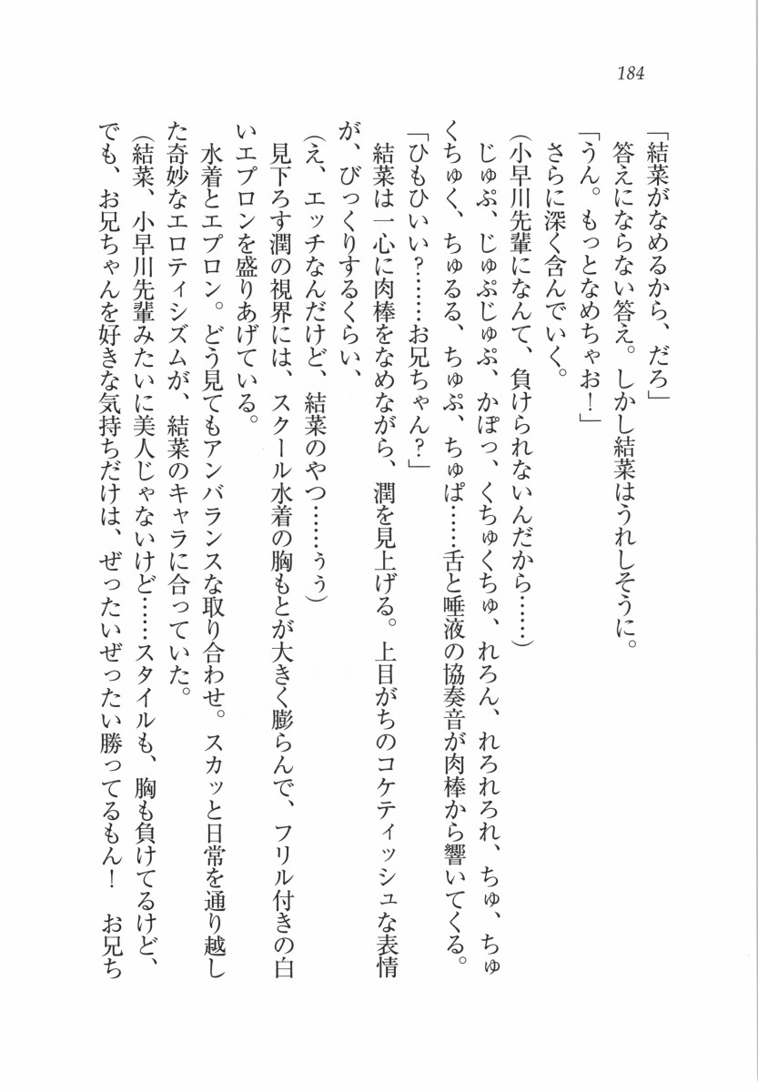 えむ×えむ！ 妹と生徒会長