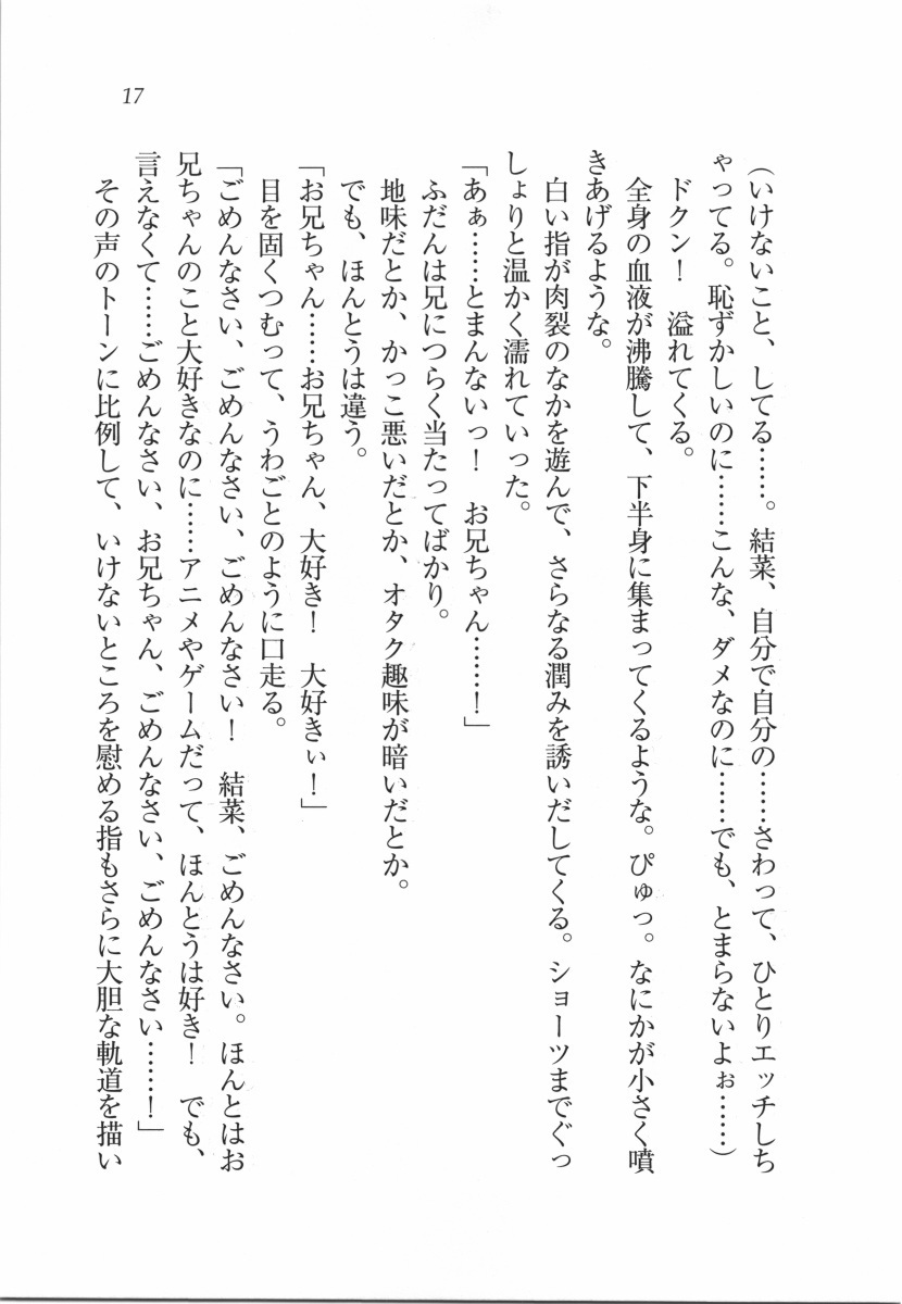 えむ×えむ！ 妹と生徒会長