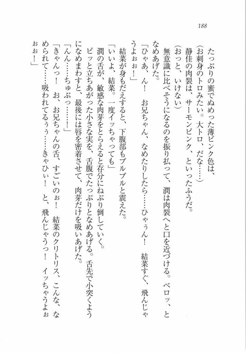えむ×えむ！ 妹と生徒会長