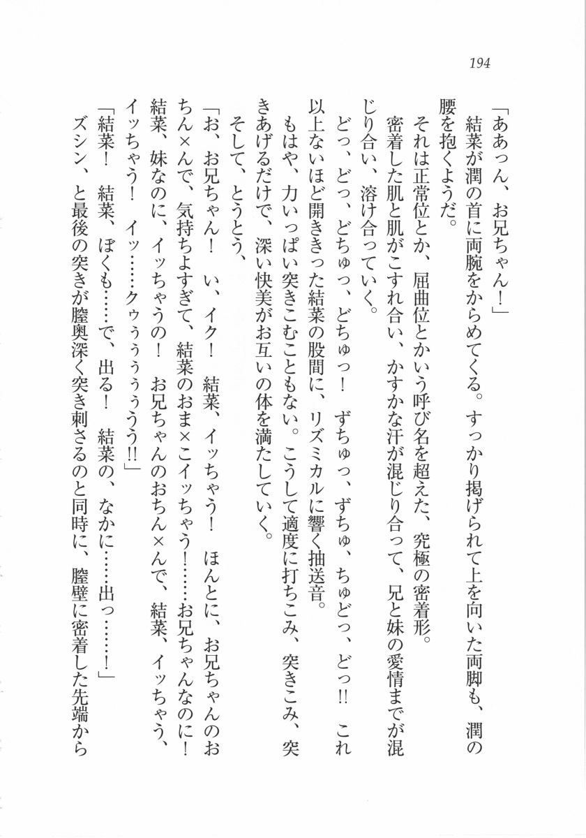 えむ×えむ！ 妹と生徒会長