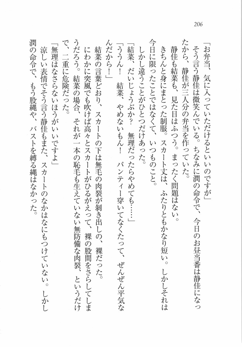 えむ×えむ！ 妹と生徒会長