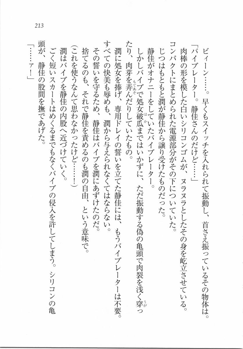 えむ×えむ！ 妹と生徒会長
