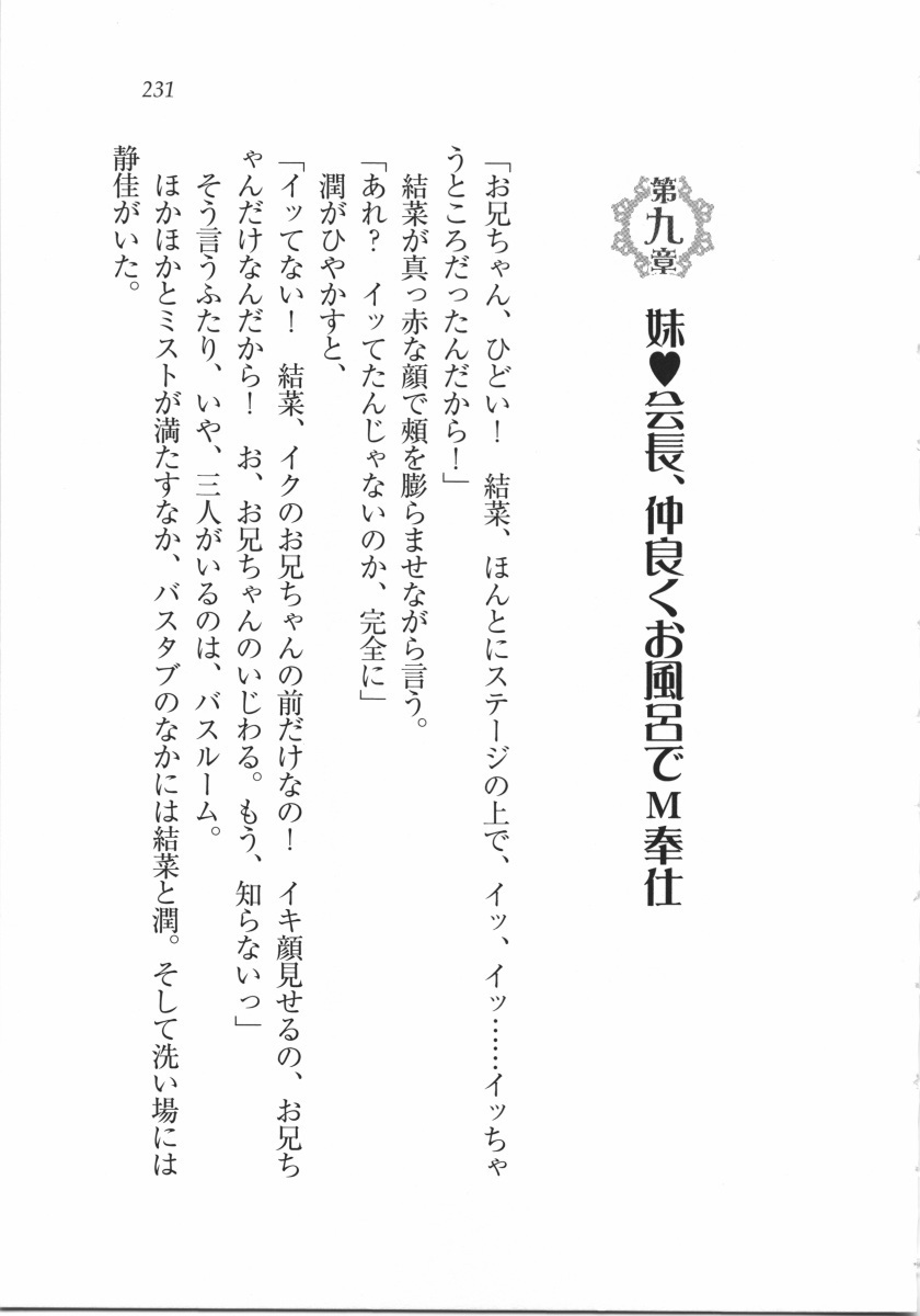 えむ×えむ！ 妹と生徒会長