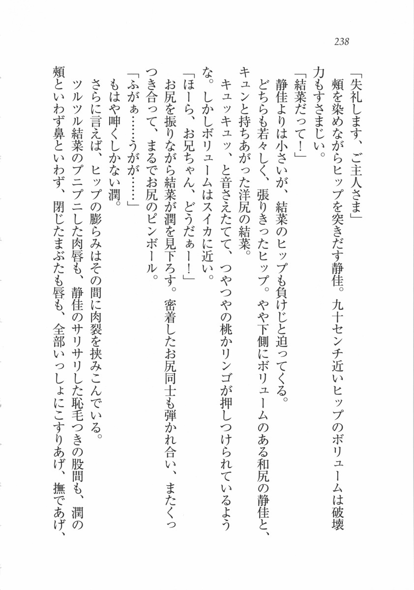 えむ×えむ！ 妹と生徒会長