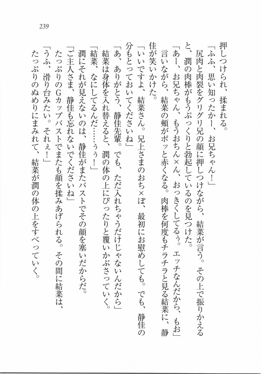 えむ×えむ！ 妹と生徒会長