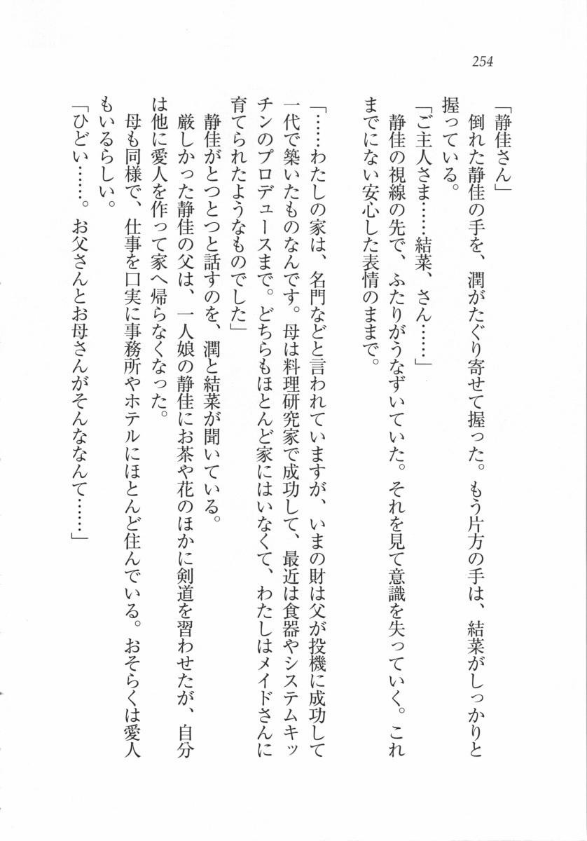 えむ×えむ！ 妹と生徒会長