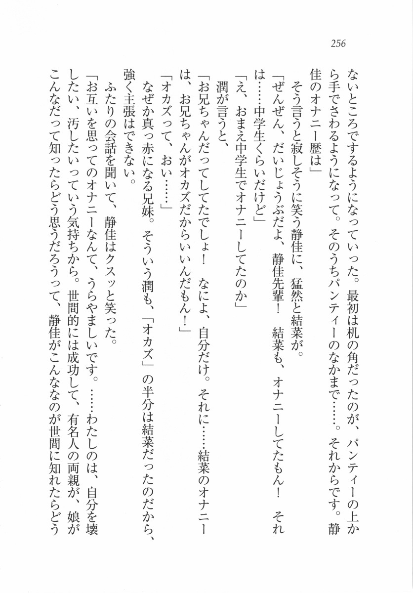 えむ×えむ！ 妹と生徒会長
