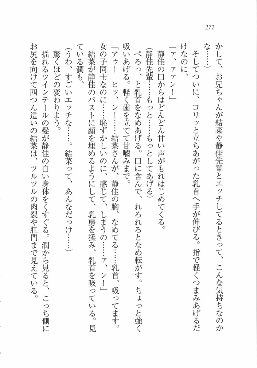 えむ×えむ！ 妹と生徒会長
