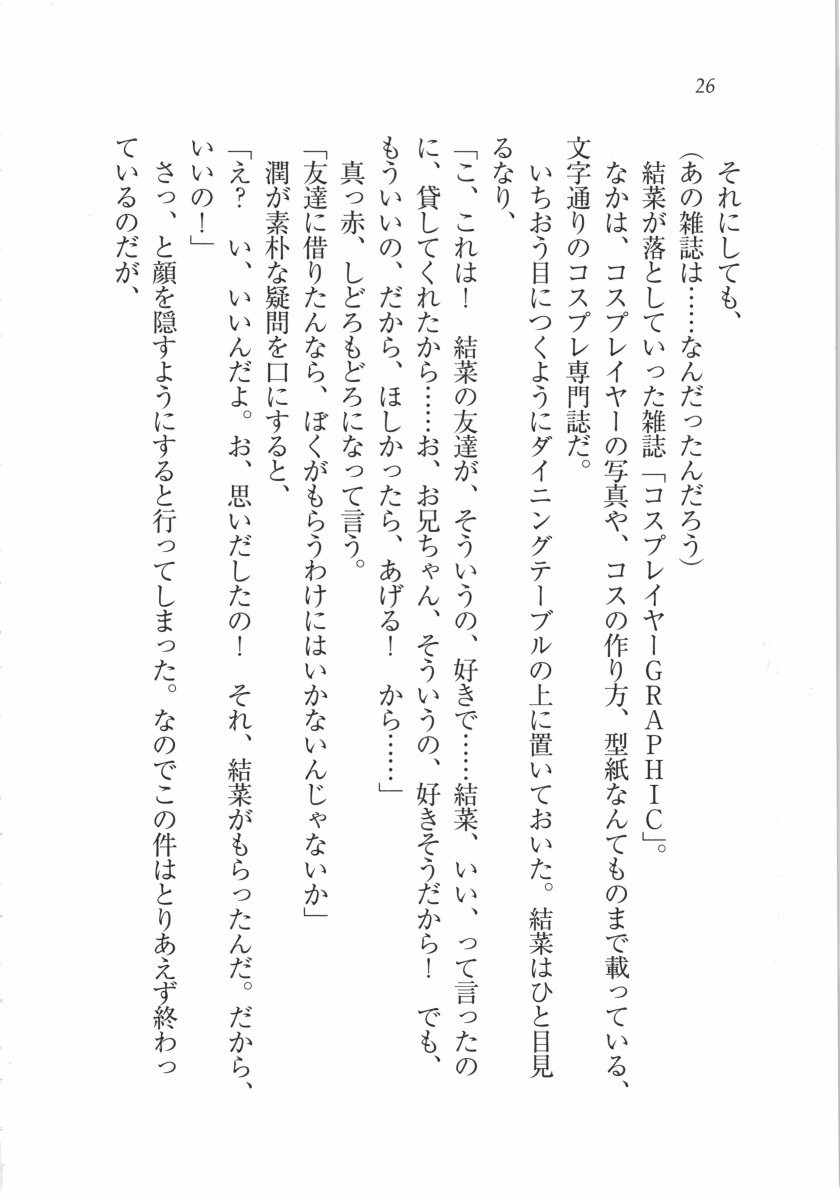 えむ×えむ！ 妹と生徒会長