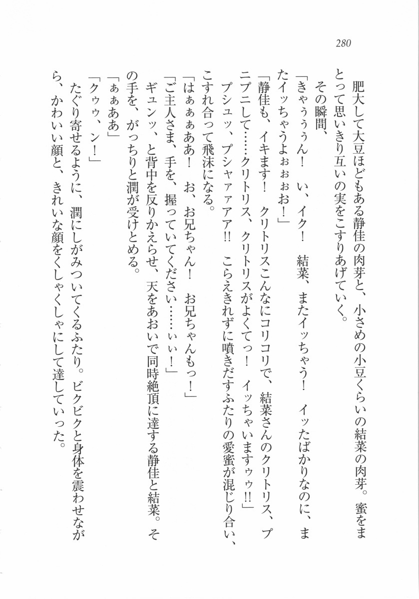 えむ×えむ！ 妹と生徒会長
